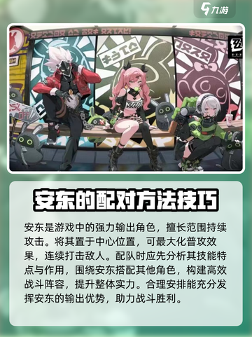 绝区零🔥安东最强配对推荐，速来围观！截图2