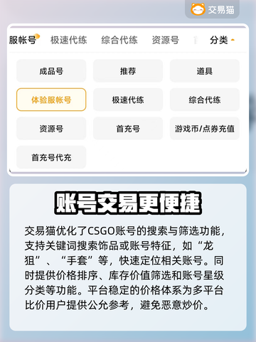 CSGO账号交易哪家强？🔥专业平台推荐来啦！🎮截图5
