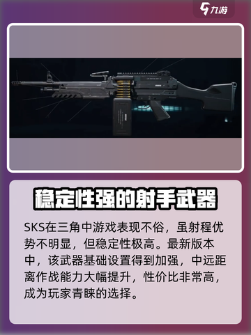 三角洲行动SKS怎么改介绍截图2