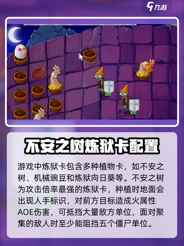 植物大战僵尸抽卡版🔥炼狱卡全解析来了！截图2