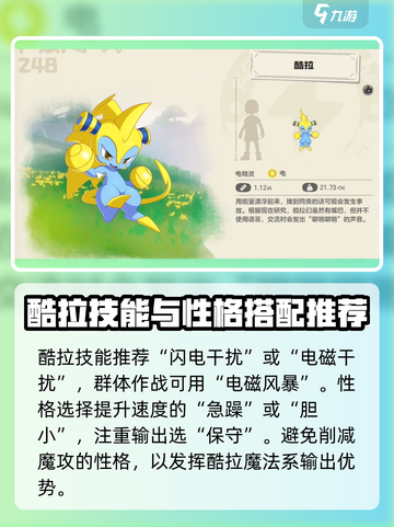 洛克王国世界酷拉技能搭配攻略介绍截图4