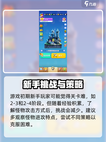 骑士冲呀斗技场技巧介绍截图4