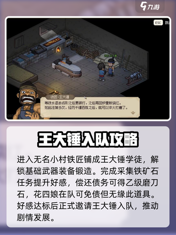 大侠立志传王大锤怎么入队介绍截图4