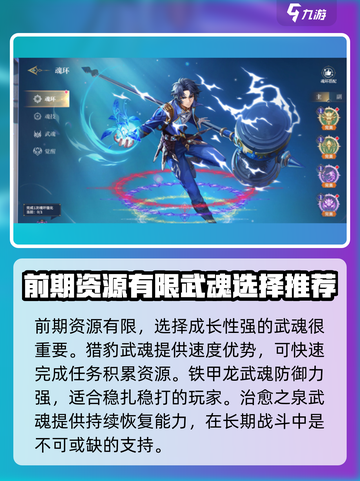 斗罗大陆诛邪传说前期武魂推荐介绍截图2