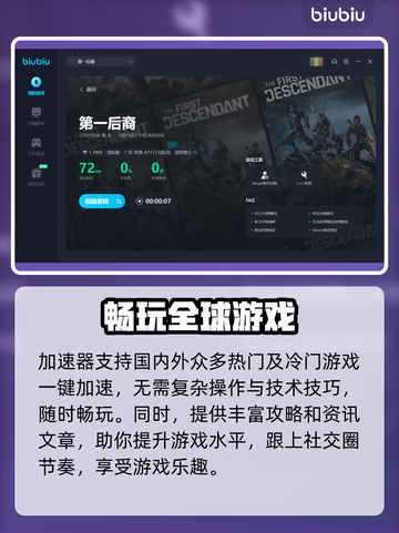 第一后裔💥闪退解决方法+推荐加速器🎮截图5
