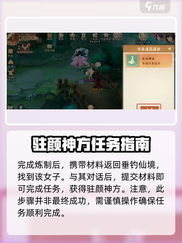 封神幻想世界🔥驻颜神方获取秘籍✨截图5