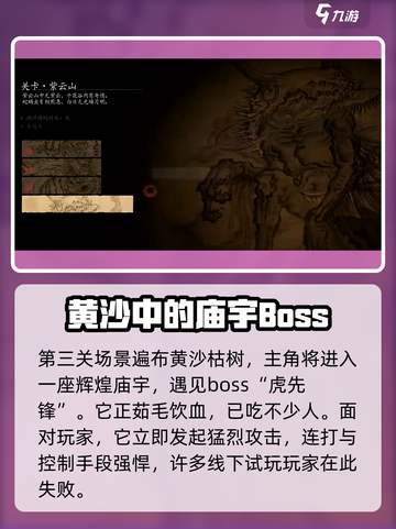 黑神话悟空有多少关卡介绍截图4