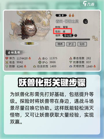 鬼谷八荒怎么化形介绍截图3