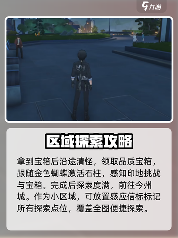 鸣潮全收集地图攻略介绍截图3