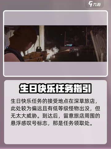 七日世界生日快乐任务在哪介绍截图2