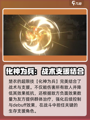 新月同行楚衣技能怎么样介绍截图4