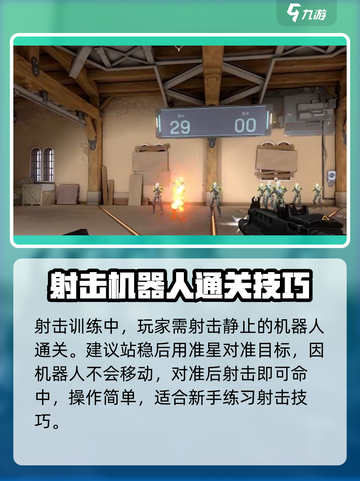 无畏契约手游新兵教程如何过介绍截图3