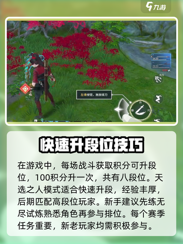 永劫无间手游🔥新手必看！掌握这些技巧，轻松上分✨截图4