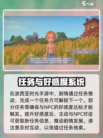 波西亚时光手游艾米丽水井任务怎么做介绍截图2