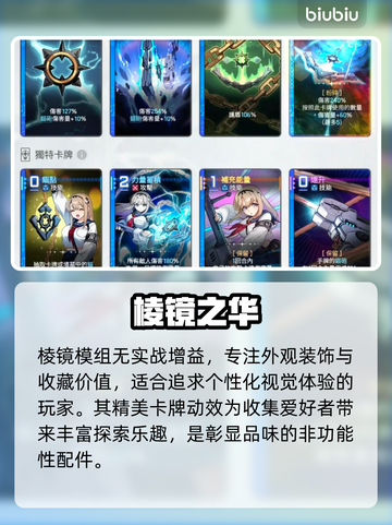 卡厄思梦境棱镜逆天改命！🔥截图4