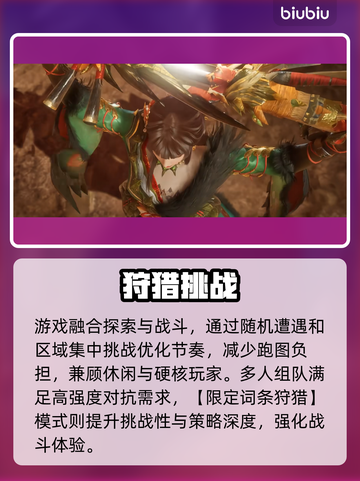 怪猎旅人首测炸裂体验🔥截图4