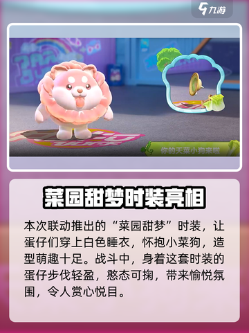 蛋仔派对蔬菜精灵联动活动介绍介绍截图3