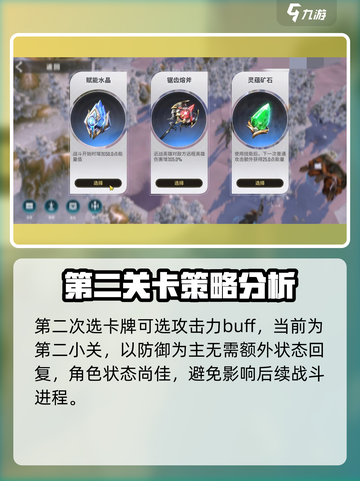 星际52区雪原拂晓💥通关秘籍，轻松制胜💡截图3