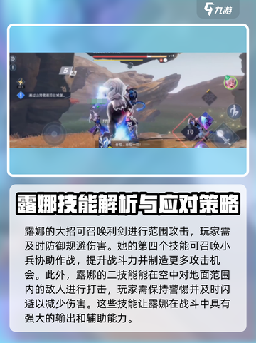 星之破晓：露娜紫霞仙子技能大曝光！💥截图3