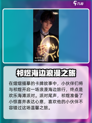 恋与深空：祁煜卡面剧情大曝光！🔥不容错过的秘密✨截图5