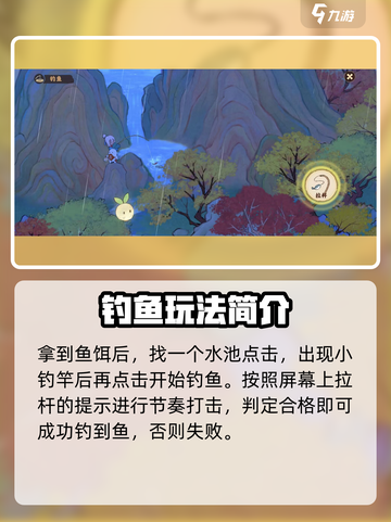 桃源深处有人家鱼饵攻略介绍截图4