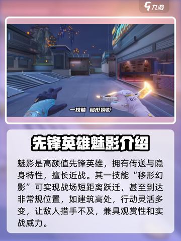 天启行动魅影角色🔥超强解析，游戏党必看！截图2