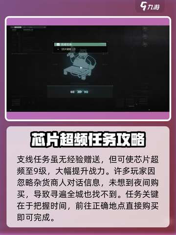破碎之地单晶硅任务怎么完成介绍截图4