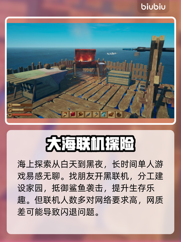 木筏求生🔥闪退解决+加速软件推荐🎉截图2