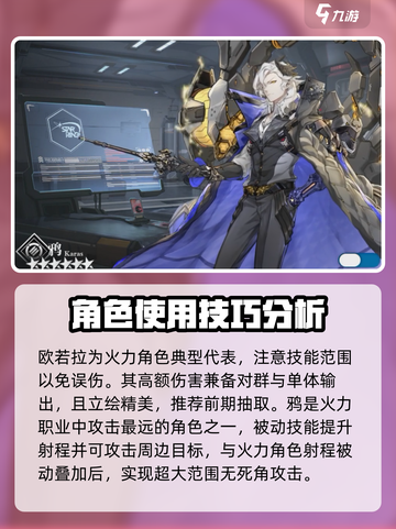 银河境界线🔥T0级6星火力角色大盘点！截图4