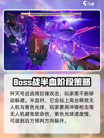逆战未来歼灭号怎么打介绍截图3