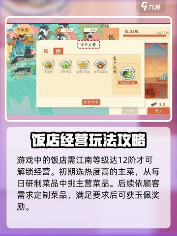 淡墨水云乡饭庄🔥经营秘籍❌玩转游戏必备技巧！截图2