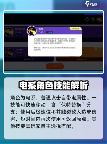 宝可梦大集结⚡捷拉奥拉技能选对轻松上分！截图2