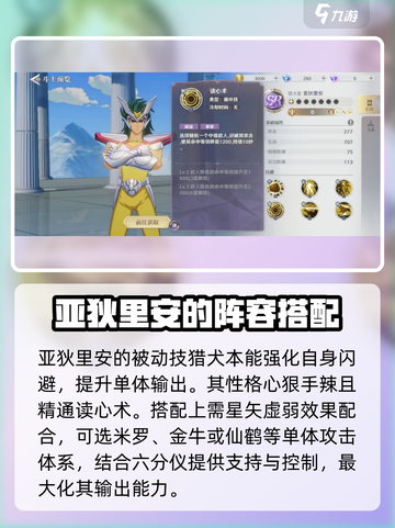 圣斗士星矢重生2亚狄里安强不强介绍截图4