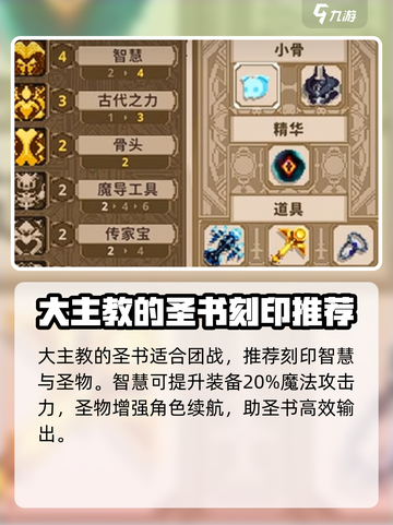 小骨英雄杀手大主教的圣书有什么用介绍截图5
