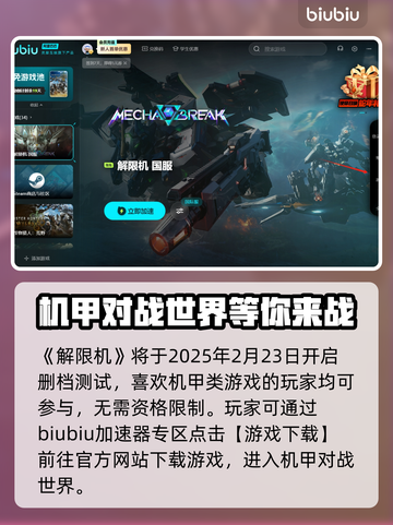 解限机🔥删档测试开启，速来下载体验⚡截图2