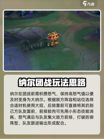 英雄联盟手游：掌握纳尔技能，决胜战场💎截图4