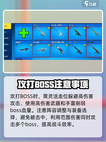 像素射击打BOSS🔥技巧全攻略来啦！💥截图3