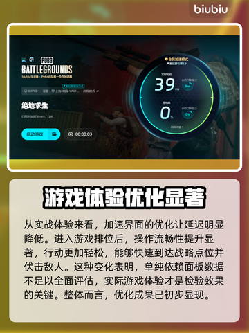 PUBG流畅玩🔥推荐好用加速器✅截图4
