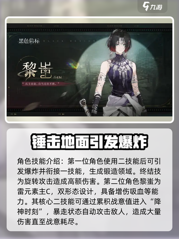 黑色信标角色强度分享介绍截图3