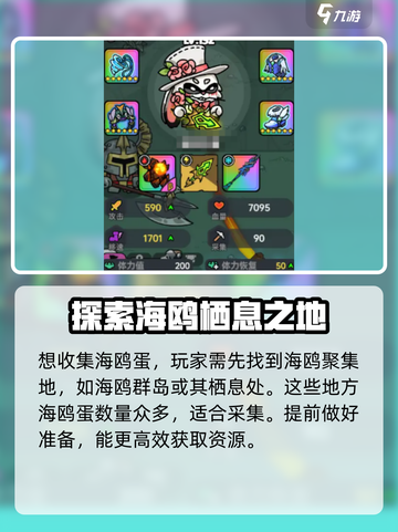 英勇之地手游🔥海鸥蛋收集秘籍🎉截图2