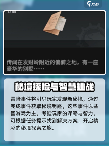破碎之地🔥冒险事件全攻略🎉游戏新手必看！截图3