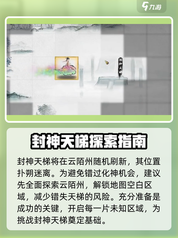 鬼谷八荒封神天梯位置介绍介绍截图4