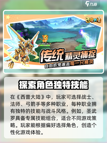 西普大陆手游圣武罗怎么打介绍截图2