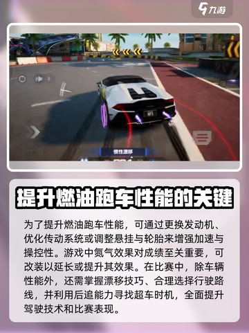 极品飞车集结🔥燃油跑车全攻略来啦！开车狂飙👀截图4