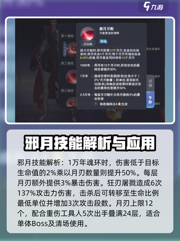 斗罗大陆猎魂世界邪月怎么样介绍截图3