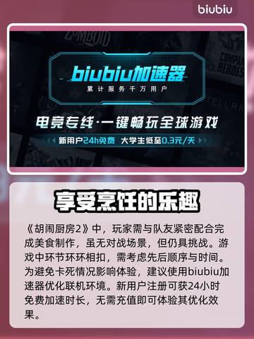 胡闹厨房2卡死💥？3招教你轻松解决🔥截图3