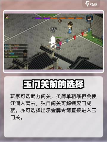 《大侠立志传》玉门关🔥通关技巧秘籍🎉截图3