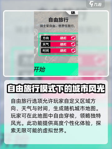 黎明飞驰城市🔥怎么去？游戏玩家必看！截图4