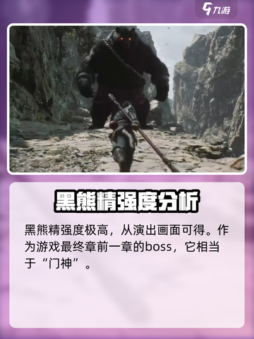 黑神话悟空🔥黑熊精竟是最强boss？真相让人震惊！截图3