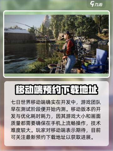 七日世界移动端来了！🔥下载抢先体验💥截图2